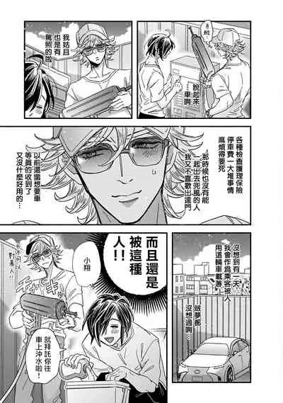 [Tsurusawa Tsutako] Niizuma-kun to Arao-kun Okawari | 新妻君与新夫君 再来一份 Ch. 1-5 [Chinese] [冒险者公会]