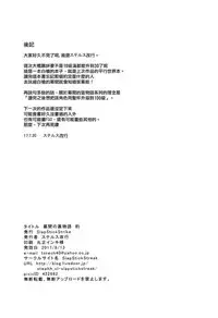 (C92) [SlapStickStrike (Stealth Kaigyou)] Makuai no Uramonogatari Yaku (Fate/Grand Order) [chinese] [无毒汉化组]