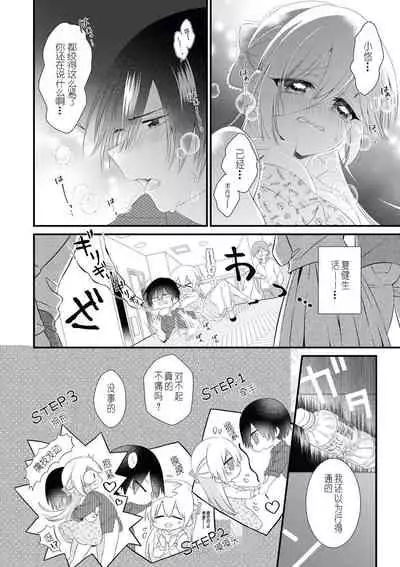 [Pokota] I'm not scared, can you touch me more? my prince was a hidden big bad wolf | 我不害怕，能再多触碰我吗？王子大人其实是隐藏的大灰狼 [Chinese] [莉赛特汉化组]