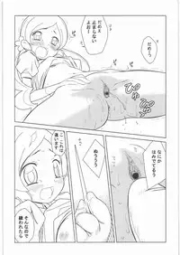 [GA FAKE (Tajima Yasue)] Last Over (Heart Catch Precure!)