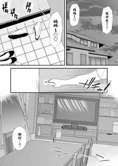 [Haitoku Sensei] Dono Mama ga Suki? ~Takahashi-ke no Baai~ [Chinese] [DPXssps008个人汉化]