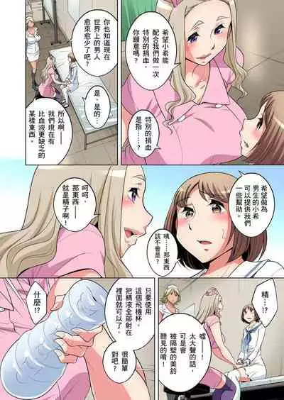 Zetsumetsu Kigu Danshi ~ Boku no Kokan ga Nerawareru Wake | 瀕臨絕種的男子～所有人都在覬覦我的小弟弟 Ch.1-31