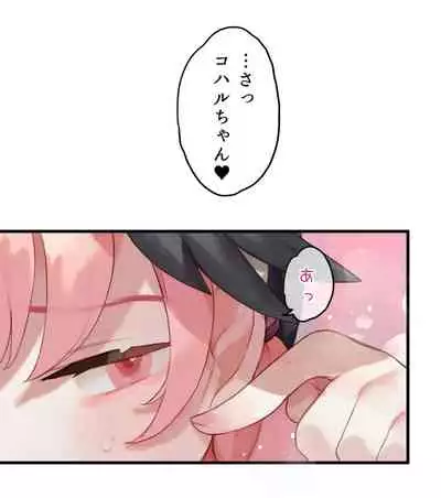 春よ花よ~ハナコとコハルがなりゆきで、レズえっちする漫画~