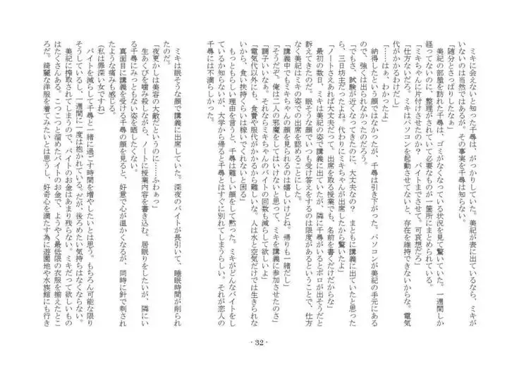 Denpa Shoujo to no Kimyou na Kankei