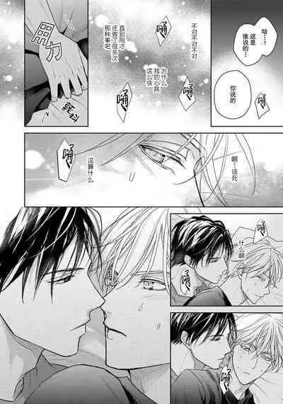 Unmei dakedo Aiirenai | 冤家路窄 1-3