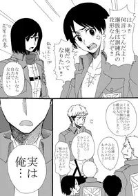 [Oshiro Merry] Hair Shinkan Mob x Armin (Shingeki no Kyojin)