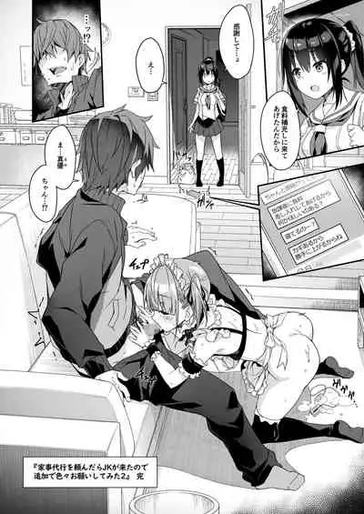 Kaji Daikou o Tanondara JK ga Kita node Tsuika de Iroiro Onegai shite mita 2