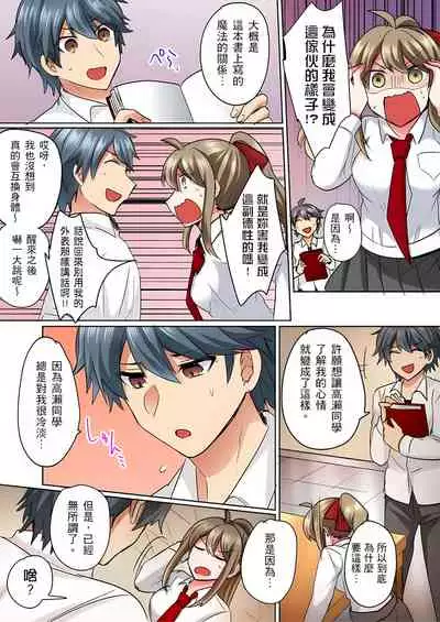 [しょごた] 性轉換純情不良少年！莫名其妙被欺負到濕得一塌糊塗☆ 1-6話