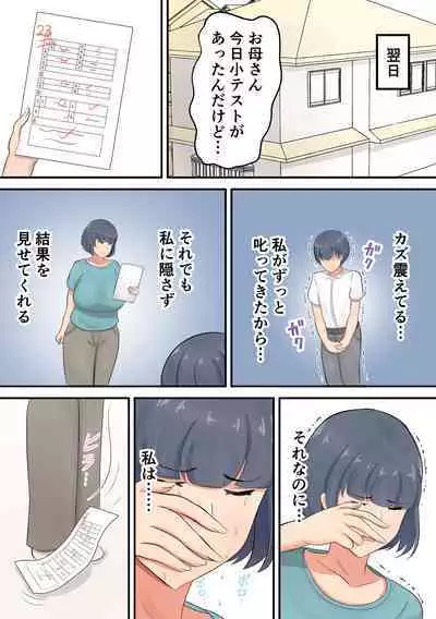 Musuko e no suparuta kyōiku o hansei shite sukinshippu o fuyasu yō ni shimashita