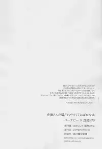 [Amaranth] - Kotetu-san ga Damasareyasukute Obakana Hon HYPER (Tiger & Bunny)