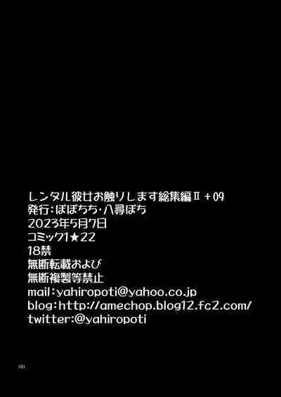 Rental Kanojo Osawari Shimasu Soushuhen II + 09