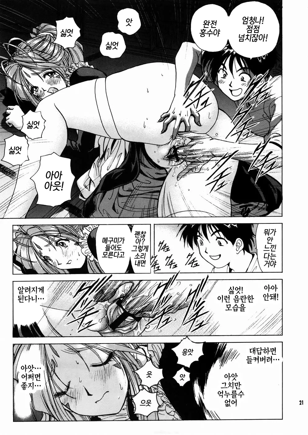 Megami-sama Ryoujoku 2 |여신님 능욕2