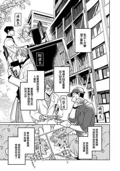 Ore no Seito wa Kawaikunai | 我的学生一点也不可爱 Ch. 1-3