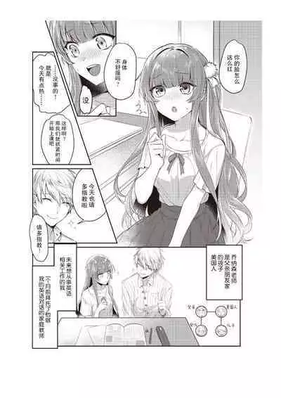 densha de, jugyō. Sensei to. | 在电车里,上课。和老师。1-4