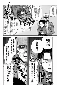 [Sonic (PANA)] Kore wa Joukan Meirei-desu ka? (Shingeki no Kyojin)