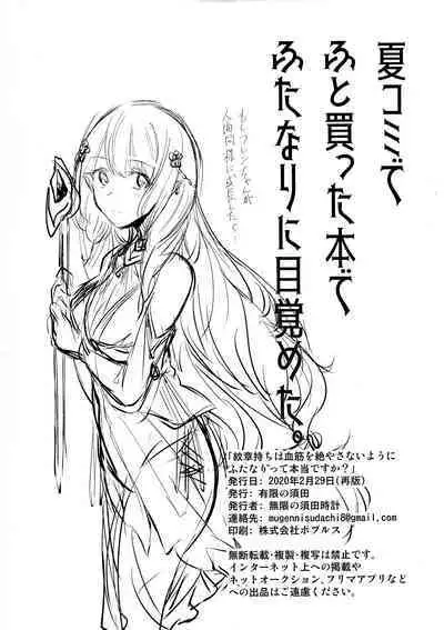 Monshou-mochi wa Chisuji o Tayasanai You ni Futanari tte Hontou desu ka? | 為避免血脈斷絕紋章持有者是兩性具有這件事是真的嗎?