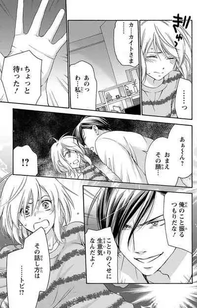 白×黒王子～ことりと野獣の淫らな生活【完全版】