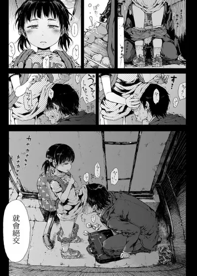 Dakara Kami-sama, Boku ni shika Mienai Chiisana Koibito o Kudasai. | 神啊求求您,請賜予一位只有我能看見的小戀人吧。