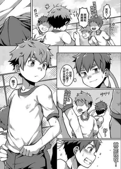 [Beater (daikung)] 體育課夭壽讚！Taiiku Jugyou wa Saikou daze! [Chinese] [Digital]