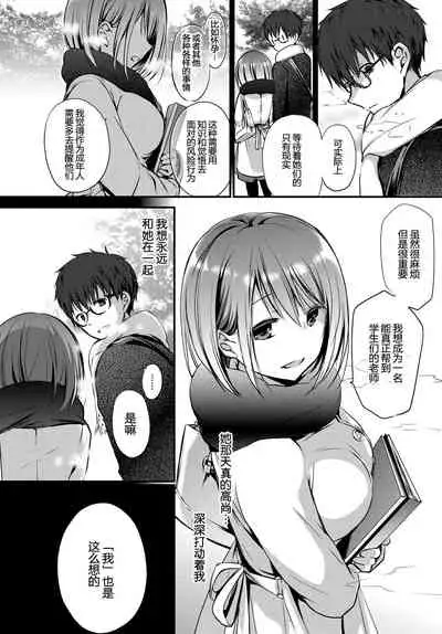 [Nanigawa Rui] Tokubetsu Atsukai. - Special Treatment Ch. 1-2 [Chinese] [普通上班族] [Digital]