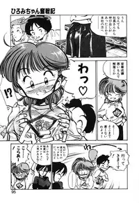 [MEE-kun] Hiromi-chan Funsen ki 2