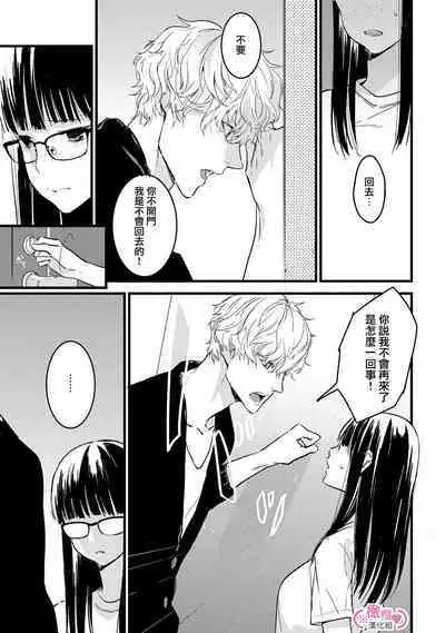 [yume ki yo]koakuma na osana nazimi ni、 itadaka re masi ta。 01~04｜被小恶魔青梅竹马吃干抹净※在床上~01~04[中文] [橄榄汉化组]