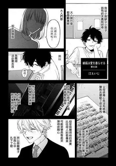[Nagisa Eiji] Shitto wa Ai wo Kumoraseru | 嫉妒让爱蒙上阴翳 Ch. 1-7 [Chinese] [冒险者公会] [Digital]
