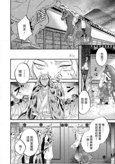 Oeyama suimutan utsukushiki oni no toraware hime | 大江山醉夢逸話 美麗的鬼與被囚禁的公主 Ch. 1-10