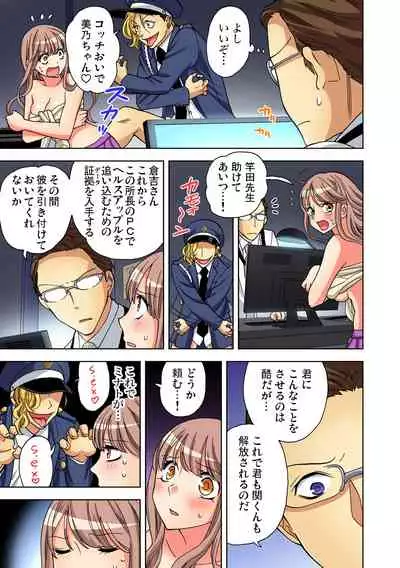 Yaranai to Shinjau Yamai!? ~Totsuzen Hatsujou Suru Kare ni Furimawasareru Atashi