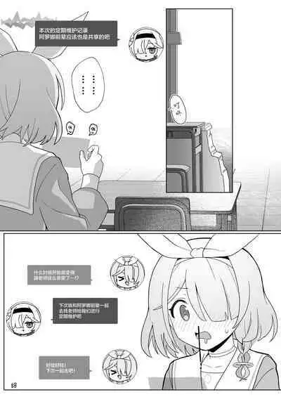 Sensei, Teiki Maintenance Onegai Dekimasuka? | 老师，定期维护的事情能拜托你吗？