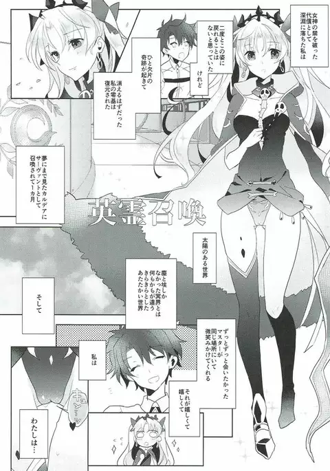 Ereshkigal wa Cool ni Naritai