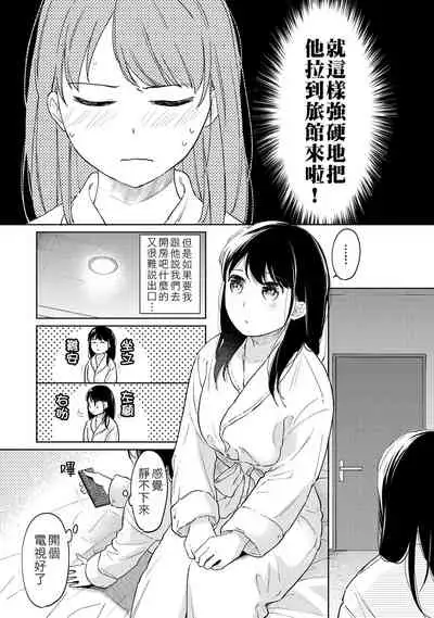 1LDK+JK Ikinari Doukyo? Micchaku!? Hatsu Ecchi!!? | 1LDK+JK 突然間展開同居? 極度貼近!?初體驗!? Ch. 18-31