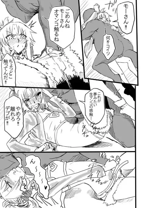 Tousouchuu in Chaldea