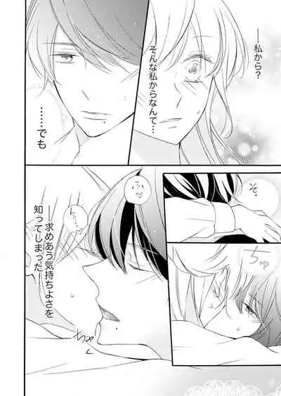 [Karasuma Kanatsu] ズブズブに愛されるから何事かと思ったら、罠でした。 第1-9話