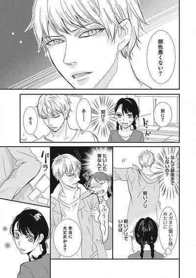 Manekiirete wa Ikemasen 1-10