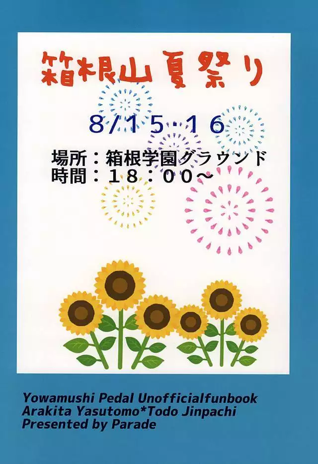 夏にやられただけだ。