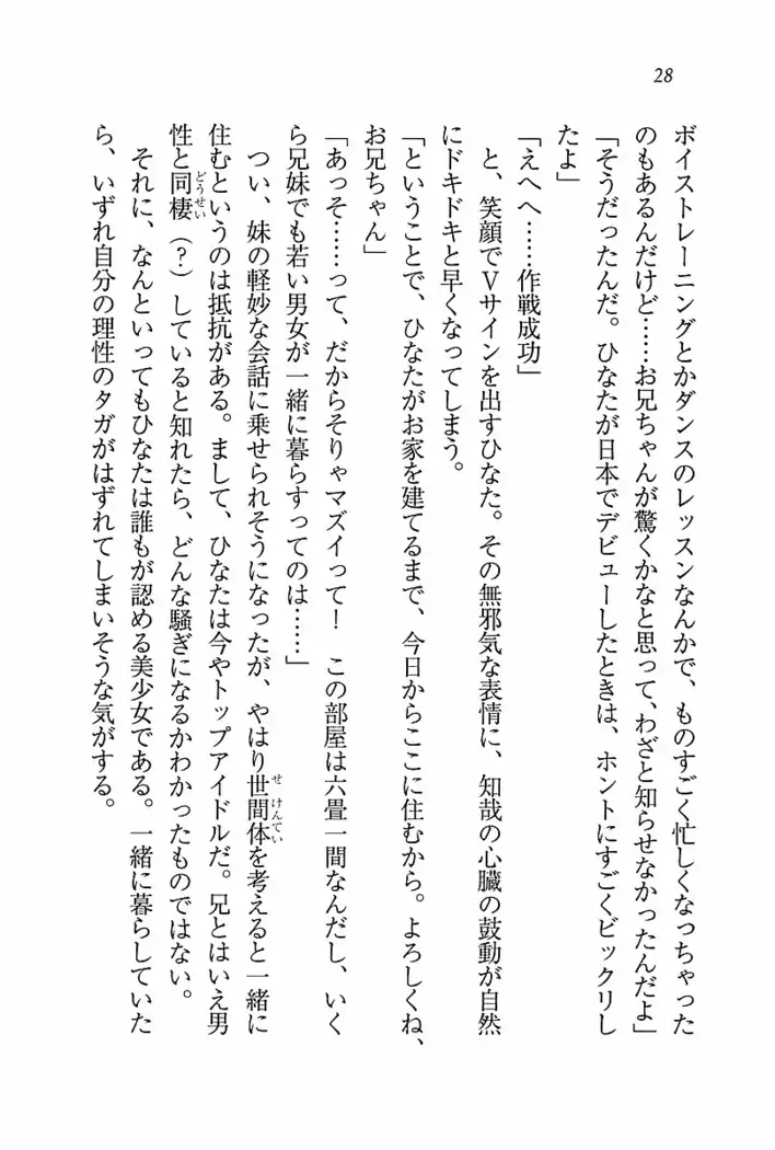 とりぷる! ～妹アイドル