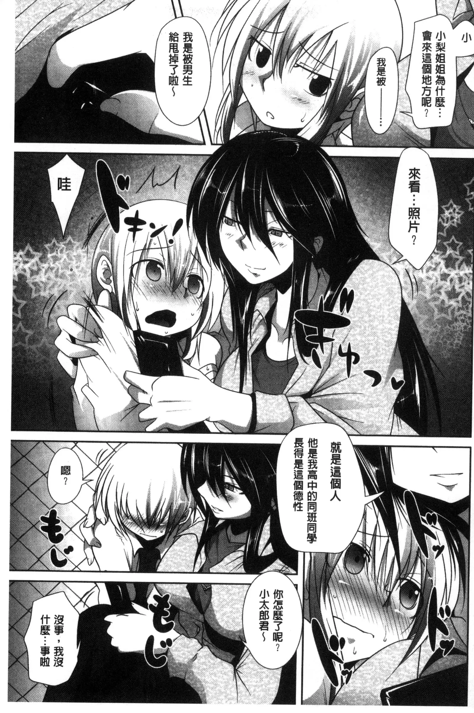 Hatsujou Lovers | 發情中的情人們