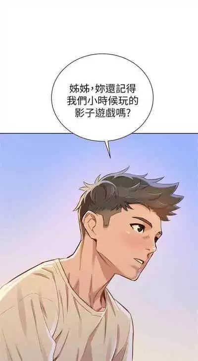 [週日] [犬子 & 經文旗] 漂亮幹姐姐 1-100 官方中文（連載中）