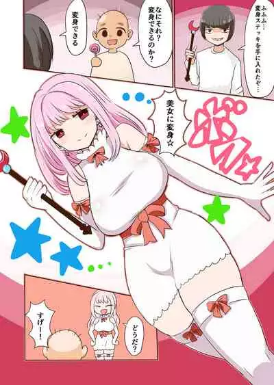 茶畑ヴァエのTS短篇集