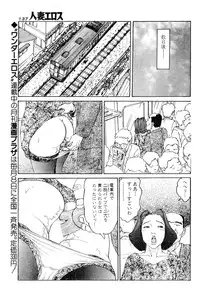 [Takashi Katsuragi] Hitoduma eros vol. 6