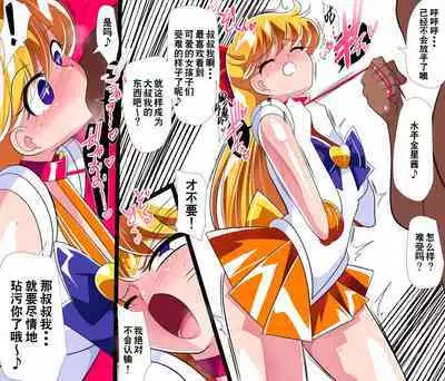 HEROINE LOSE Sailor Senshi VS Tuneen‼