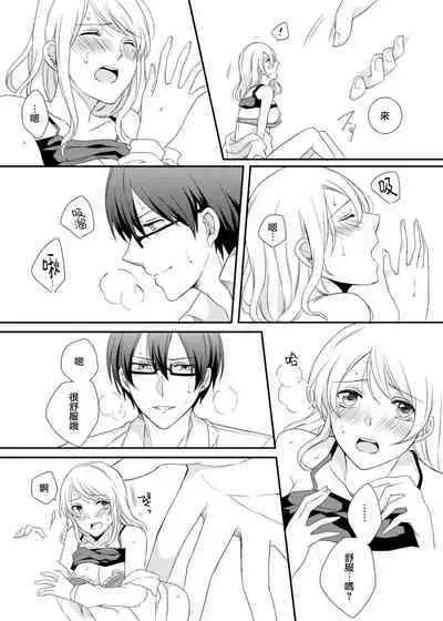 ko tcha na Karada ni kyōsei sōnyū! Ijiwaru kareshi no fushidara jikken | 强制插入缩小的身体!坏心眼男友的淫荡实验