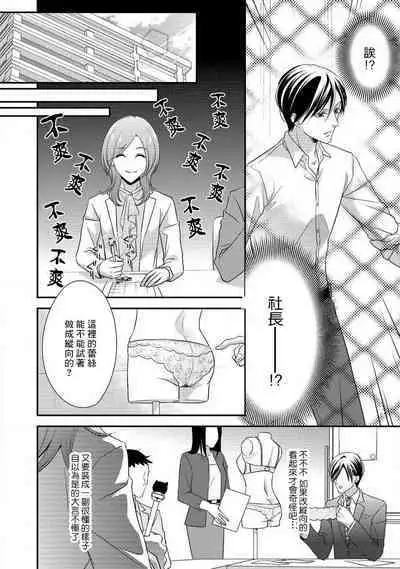 Demo Shachou wa Bra o Shite iru. | 但社长他穿bra欸。 1-6