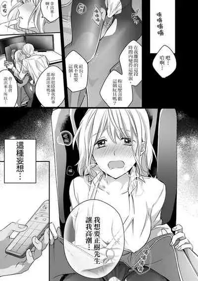 [Shichigatsu Motomi] Sonna Kao shite, Sasotteru? ~Dekiai Shachou to Migawari Omiaikekkon!?~ 1-9| 這種表情，在誘惑我嗎？~溺愛社長和替身相親結婚！？ [Chinese] [拾荒者汉化组]