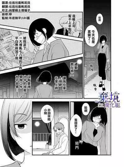 Iseikai no Seijousama ni Narimashita~Ikemendaishinnkantotorokyunshiawasedekiaisekatsu | 成為異世界的聖女大人!~與帥哥大神官過著甜蜜蜜又幸福的溺愛生活01