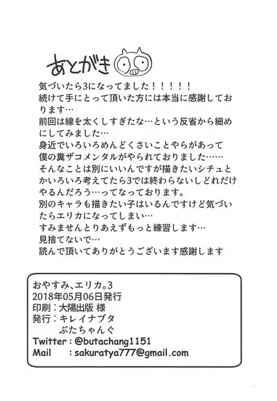 Oyasumi Erika. 3