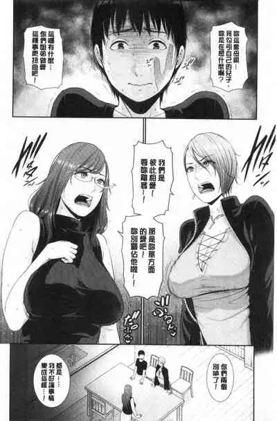 [gonza] Boku dake no Inbo-tachi [Chinese]