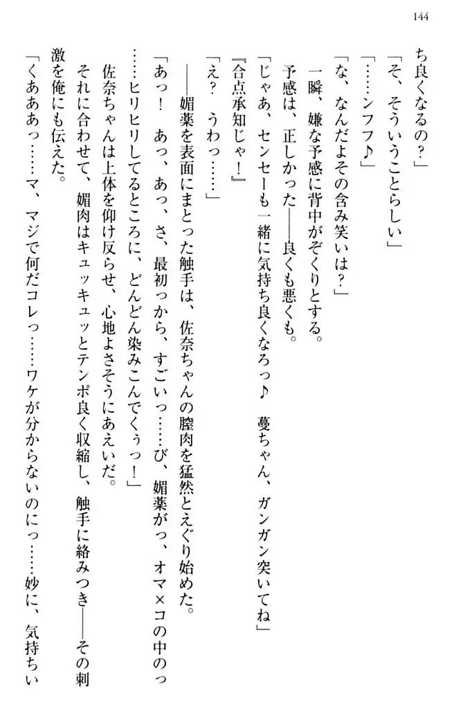 縁結びの触手さま！？