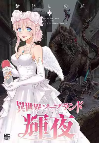 i sekai sōpurando teyo 2